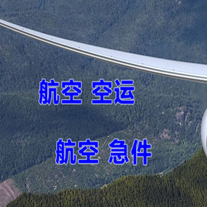 常州奔牛空运快递-选东方航空和上海航空